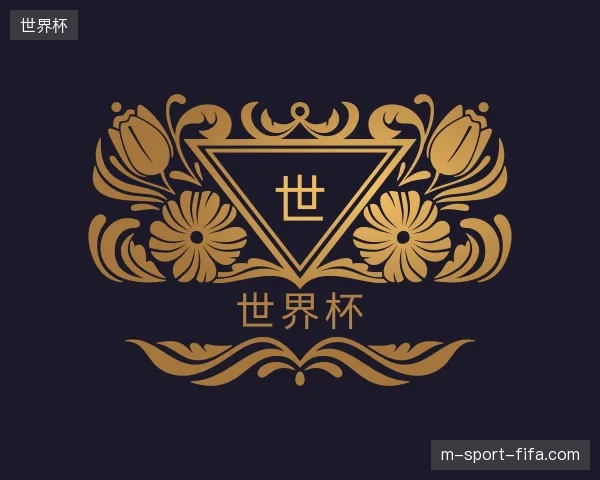 探访世界杯官方网站